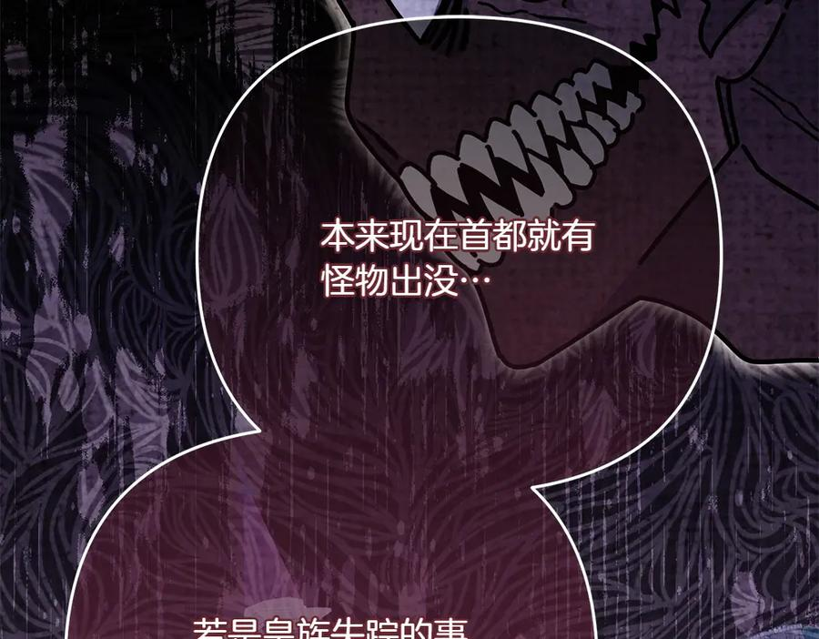 第50话 公主失踪了 第76页