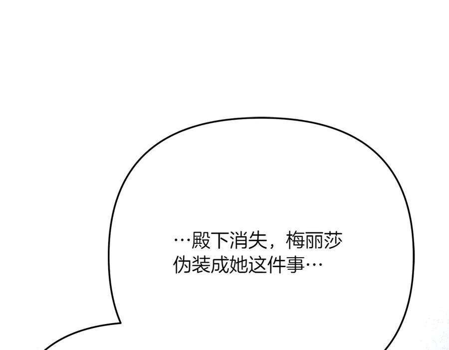 第50话 公主失踪了 第79页