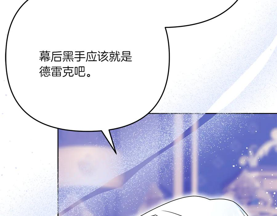 第50话 公主失踪了 第80页