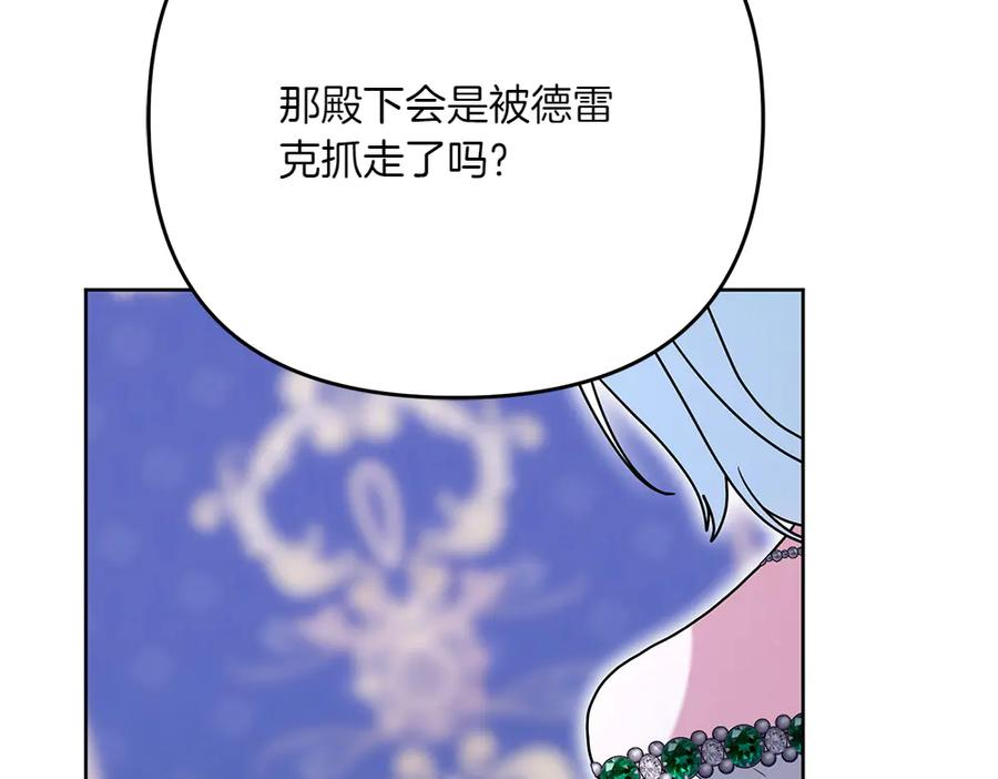 第50话 公主失踪了 第83页