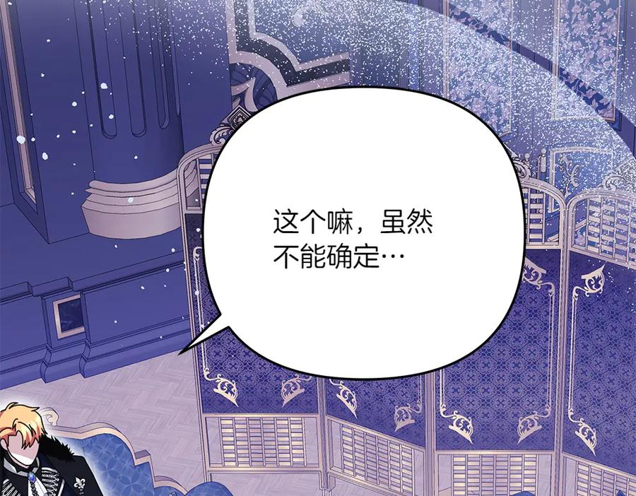 第50话 公主失踪了 第86页