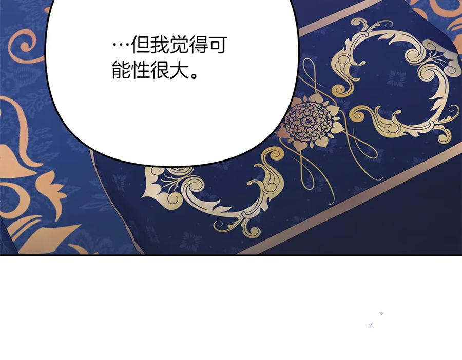 第50话 公主失踪了 第88页