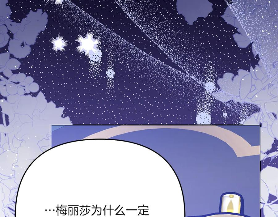 第50话 公主失踪了 第102页