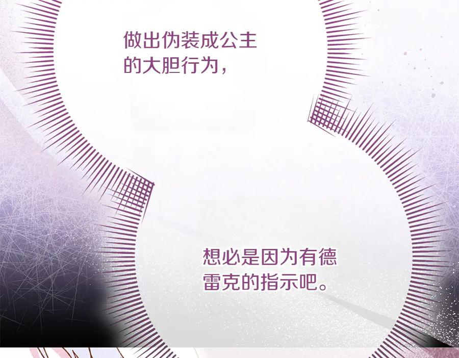 第50话 公主失踪了 第108页