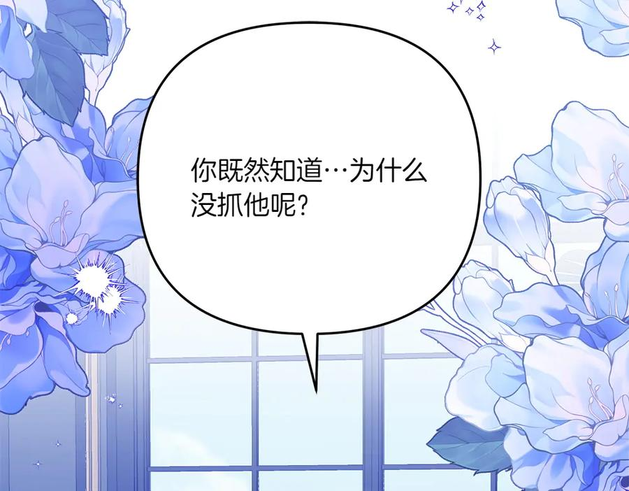 第51话 计谋 第6页