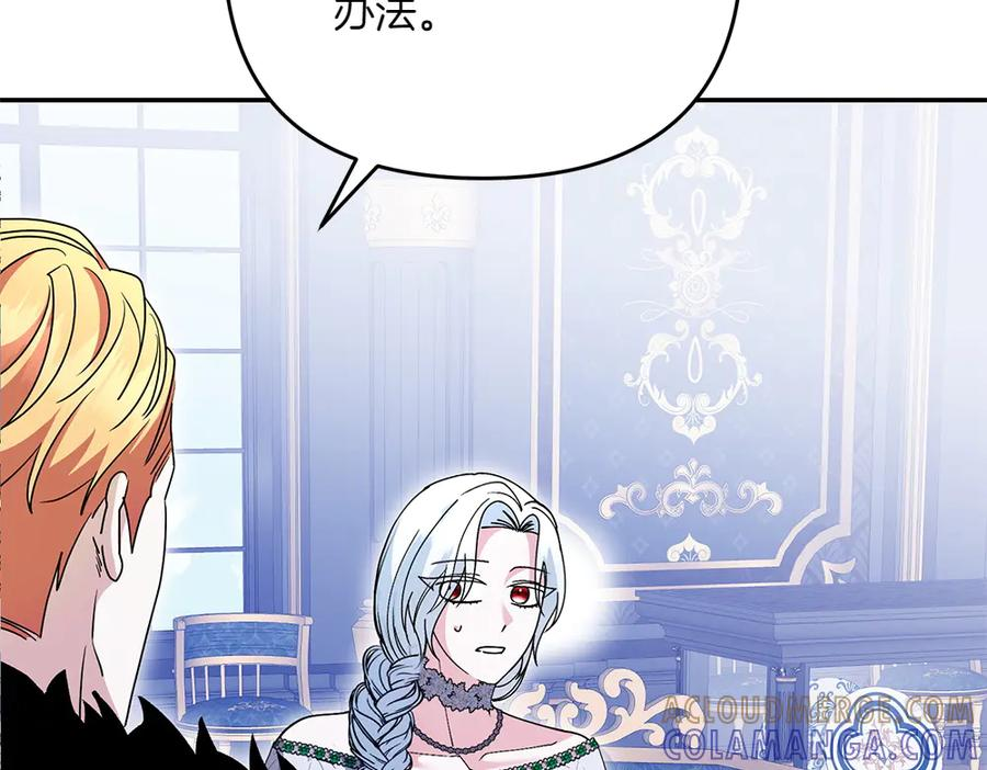 第51话 计谋 第13页