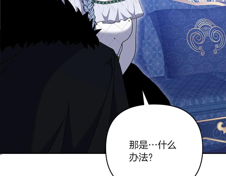 第51话 计谋 第14页