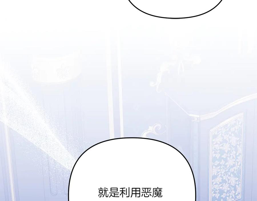 第51话 计谋 第15页