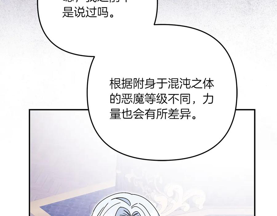 第51话 计谋 第24页