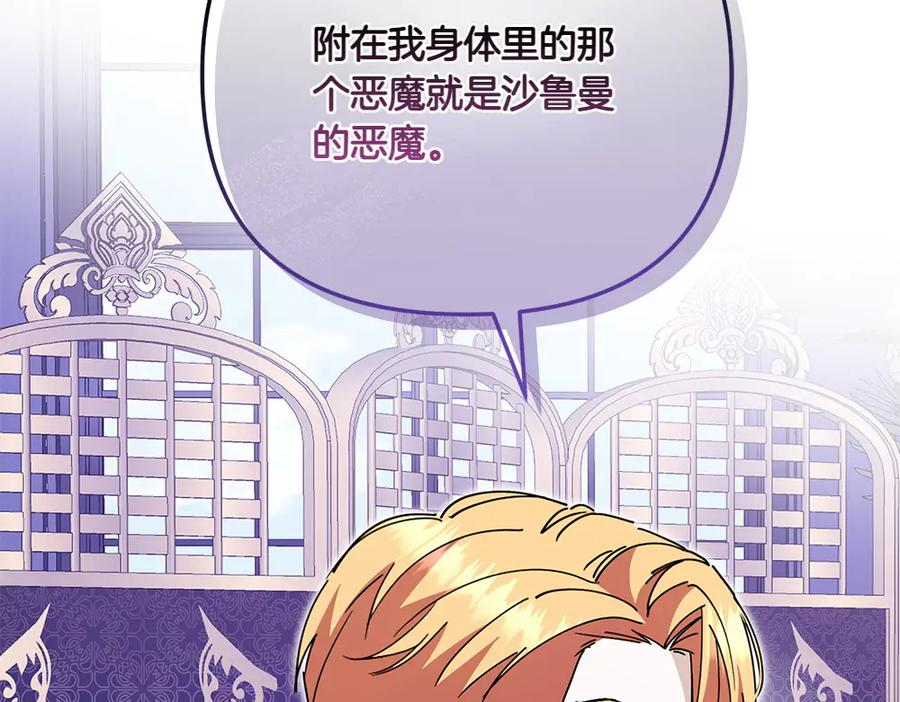 第51话 计谋 第27页