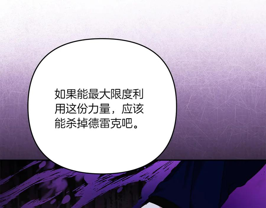 第51话 计谋 第30页