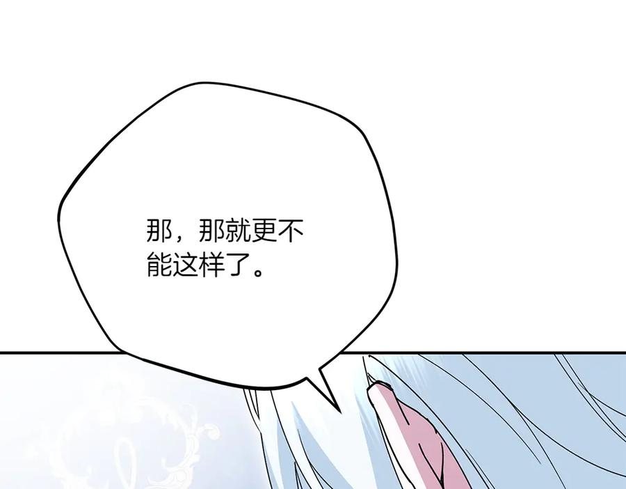 第51话 计谋 第44页