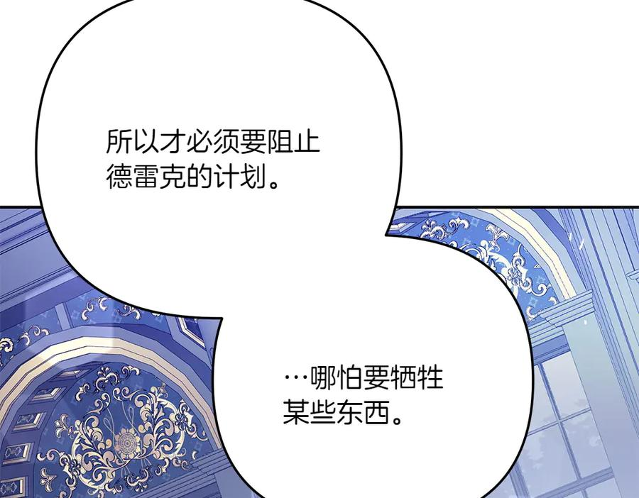 第51话 计谋 第60页