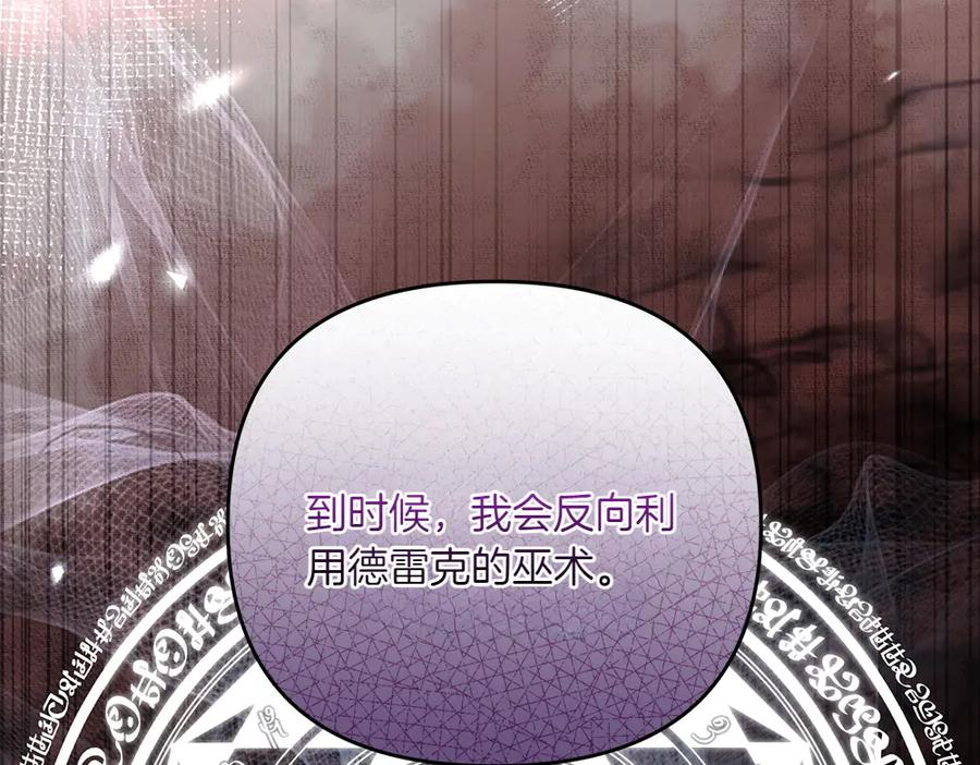 第51话 计谋 第67页