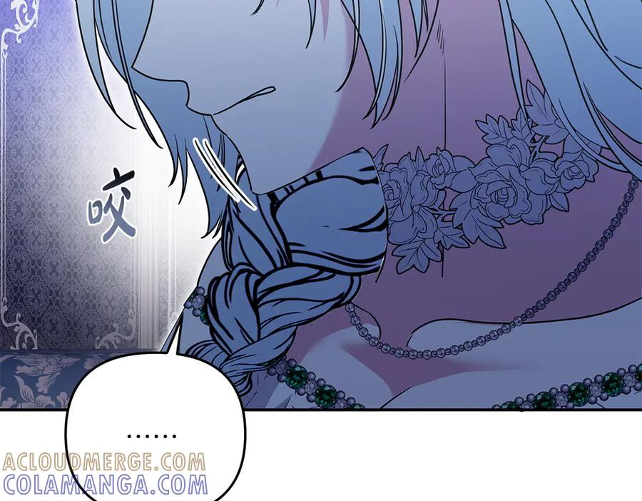 第51话 计谋 第77页