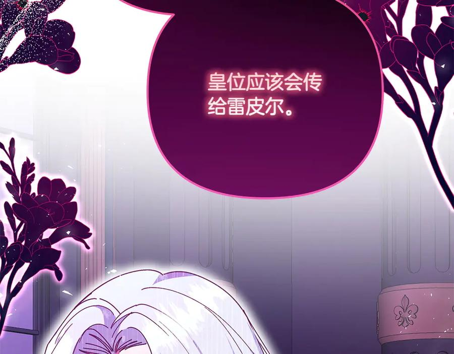 第51话 计谋 第82页