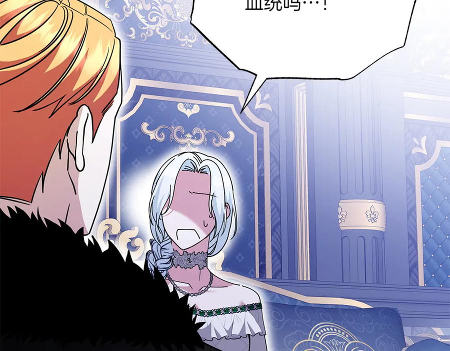 第51话 计谋 第86页