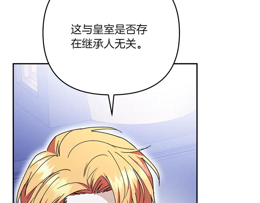 第51话 计谋 第88页