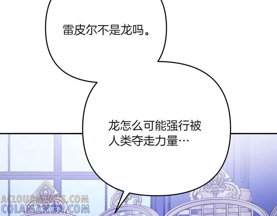 第51话 计谋 第105页