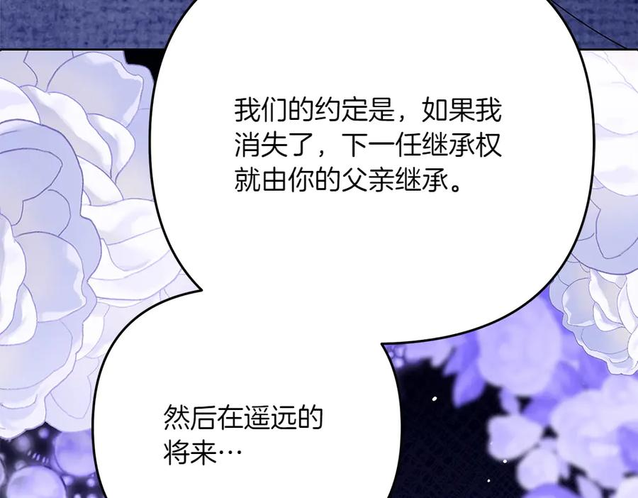 第51话 计谋 第111页