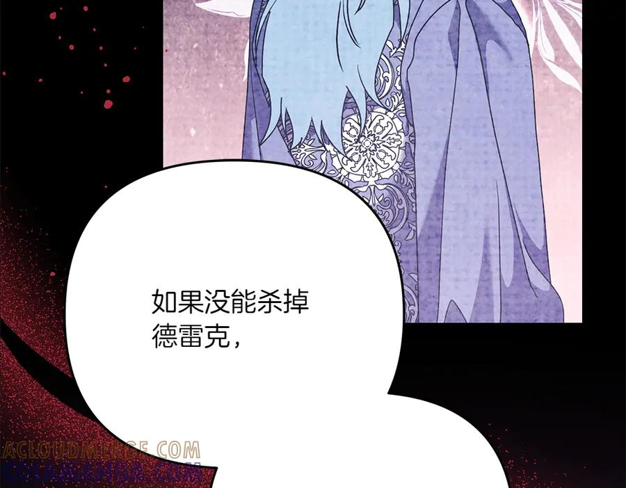 第51话 计谋 第141页