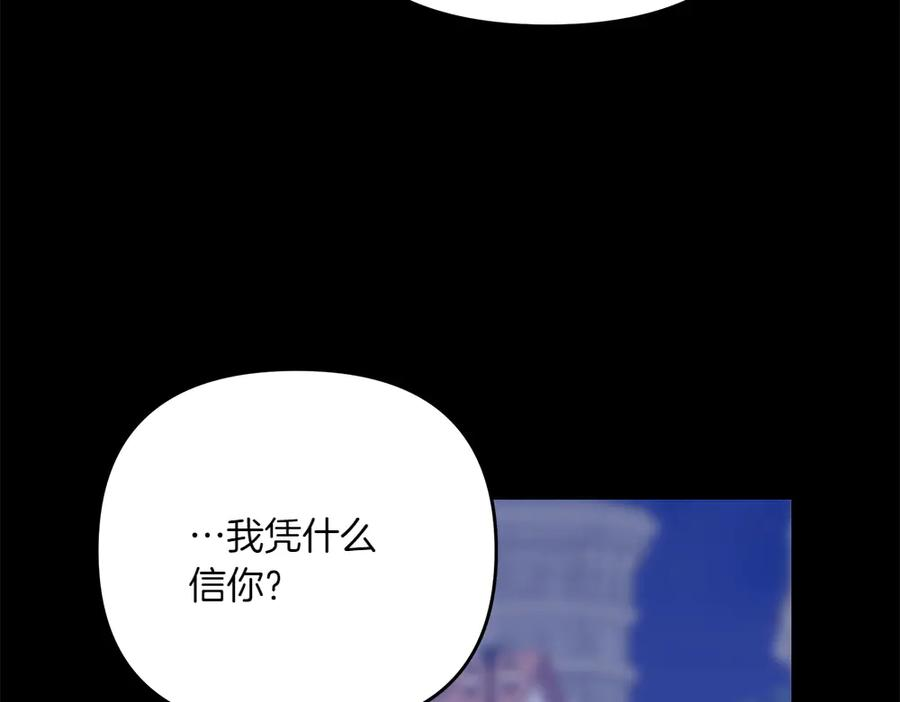第52话 交换条件 第83页