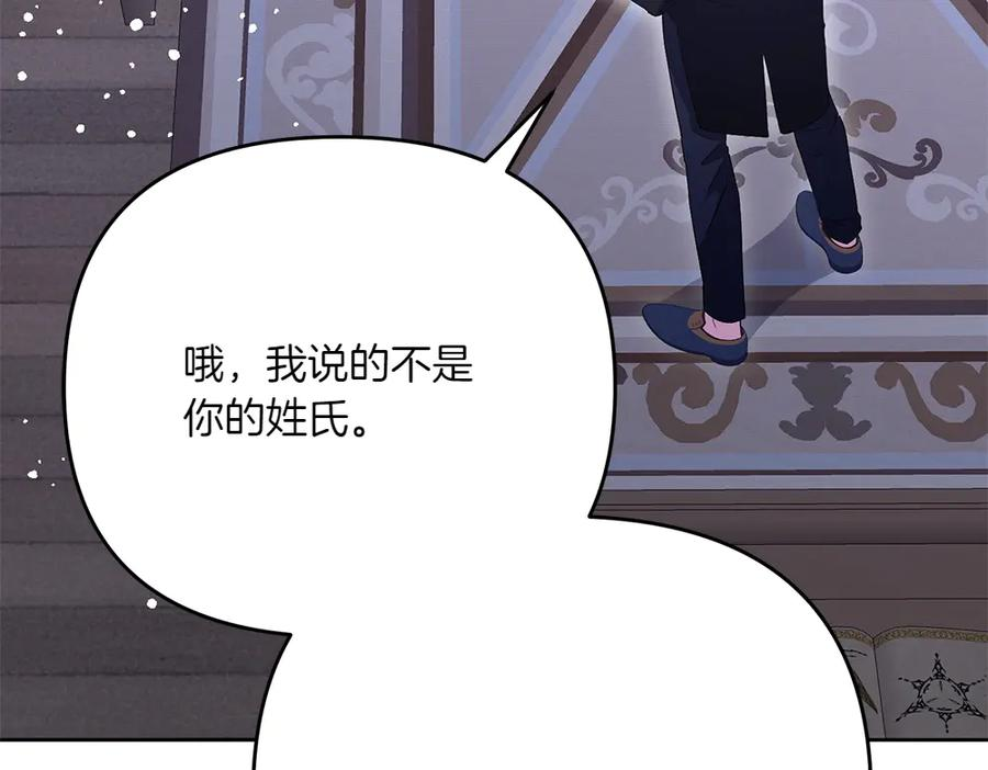 第53话 灯下黑 第8页