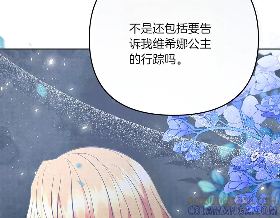 第53话 灯下黑 第77页