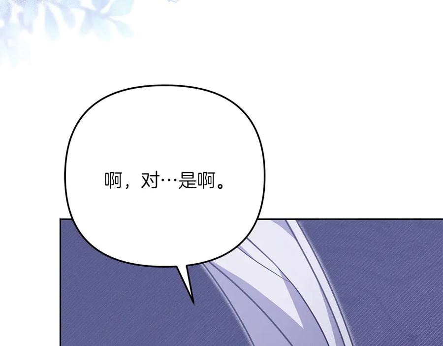 第53话 灯下黑 第80页