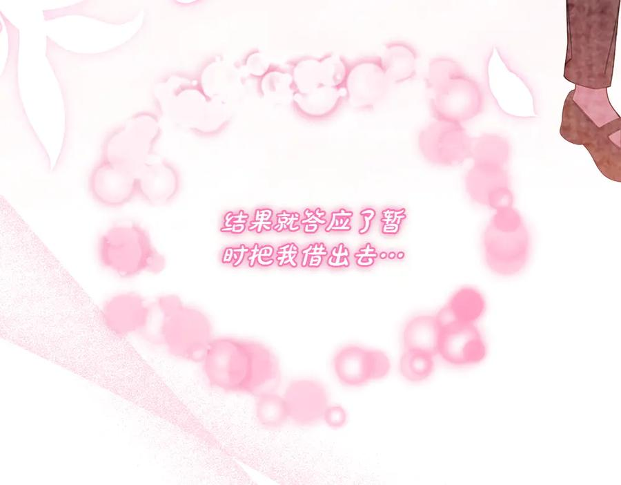 第54话 我们合作吧 第31页