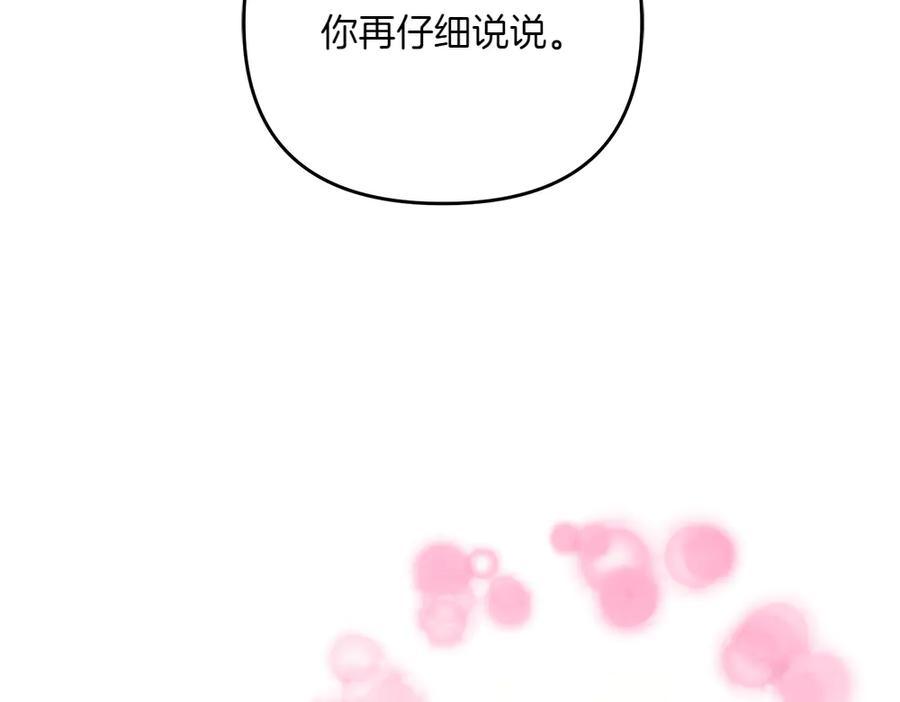 第54话 我们合作吧 第83页
