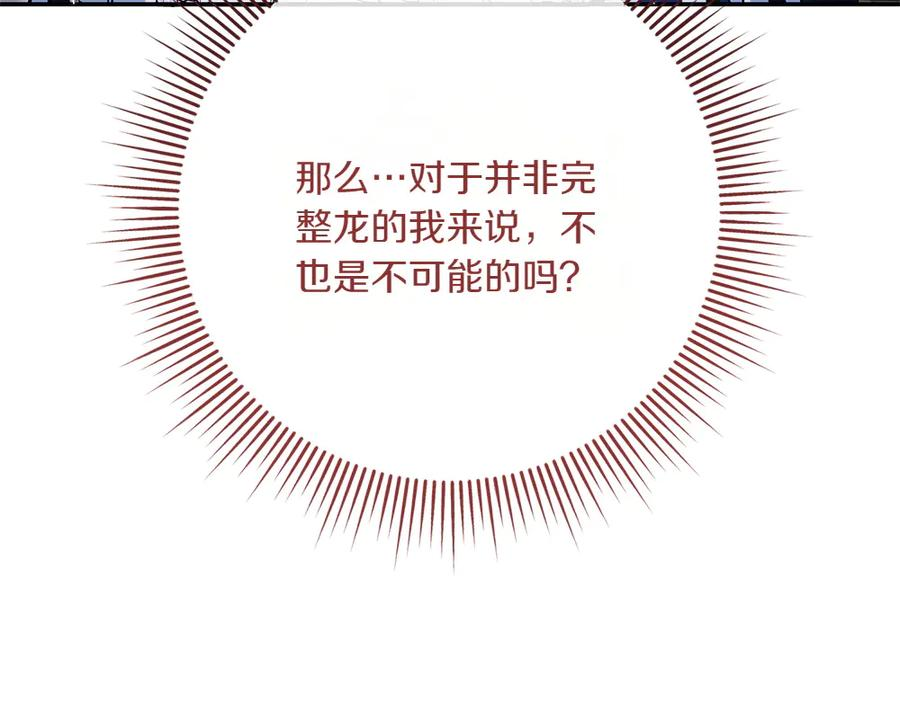 第54话 我们合作吧 第107页