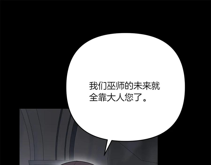 第54话 我们合作吧 第144页