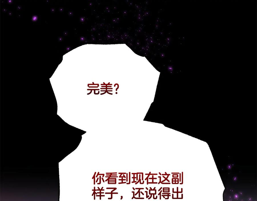 第56话 真正的赤龙 第79页