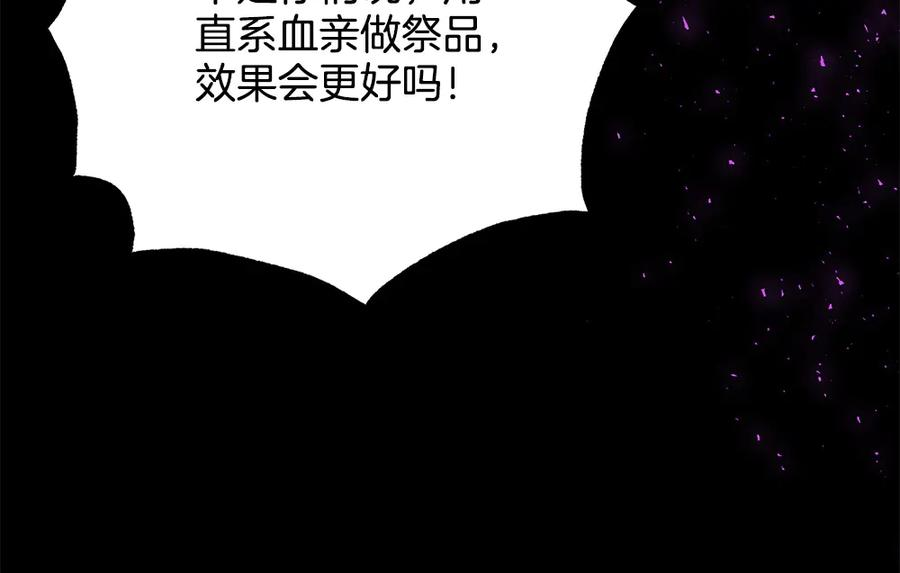 第56话 真正的赤龙 第86页