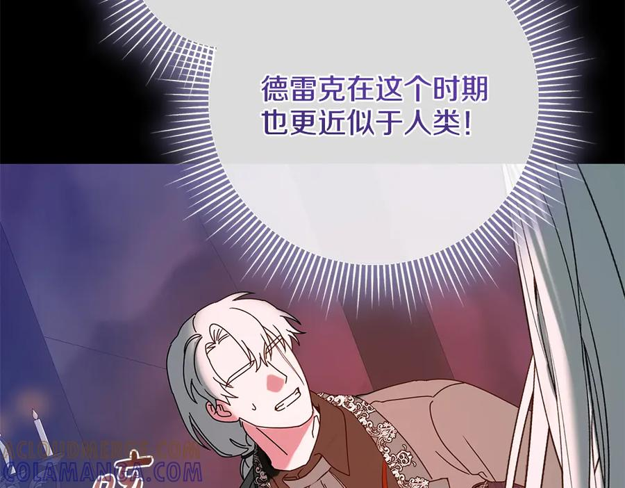 第56话 真正的赤龙 第161页