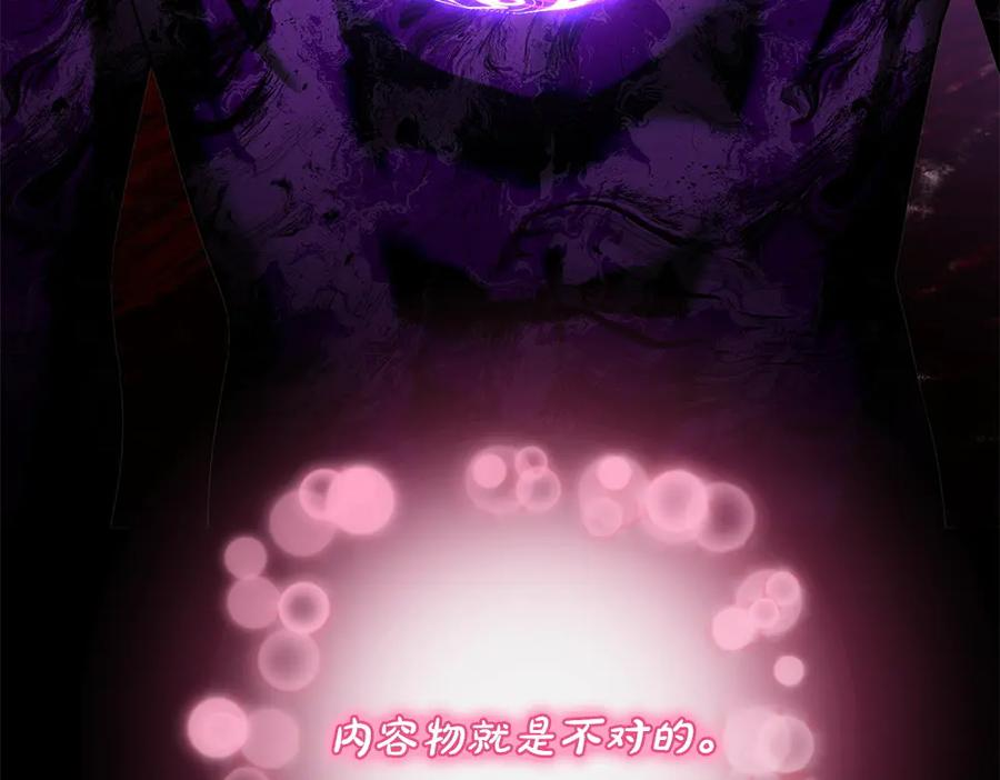 第58话 邪不压正 第28页
