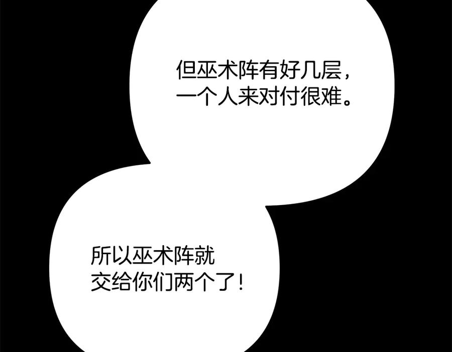 第58话 邪不压正 第86页