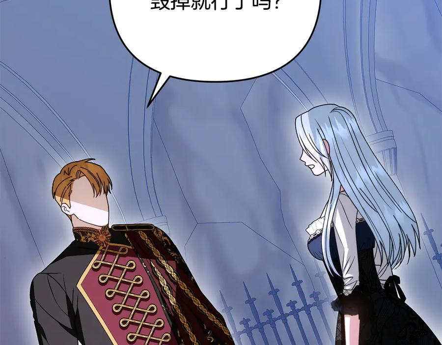 第58话 邪不压正 第88页