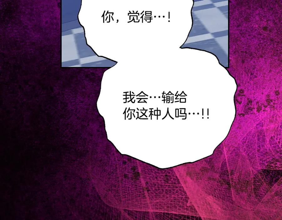 第59话 大错特错 第88页
