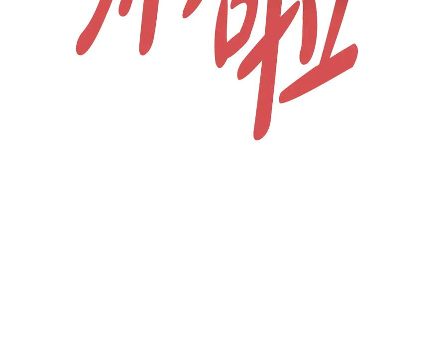 第59话 大错特错 第148页