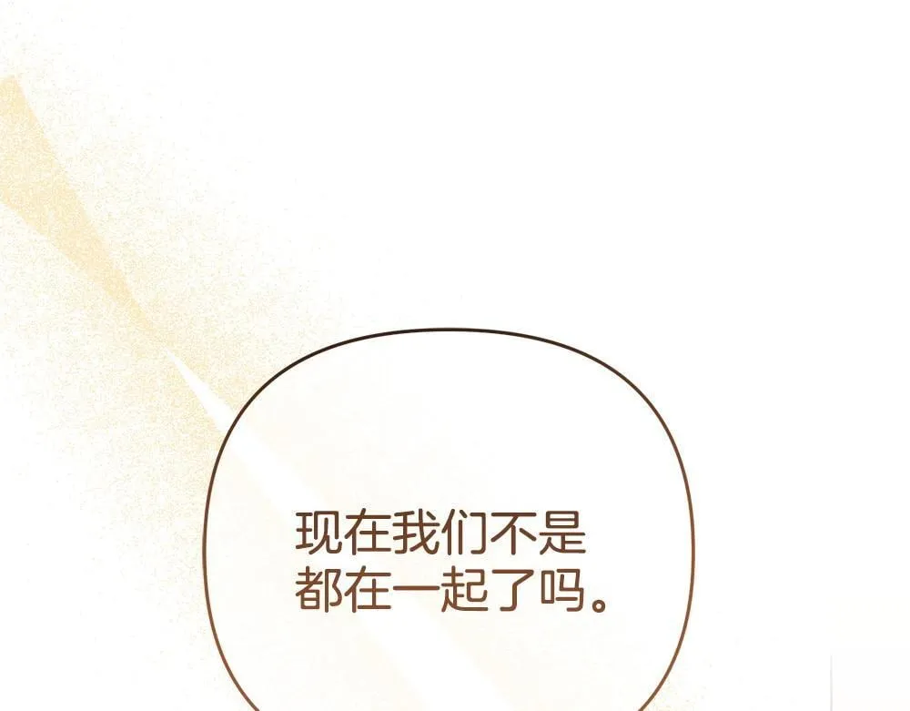 完结篇 给朋友的礼物 第175页