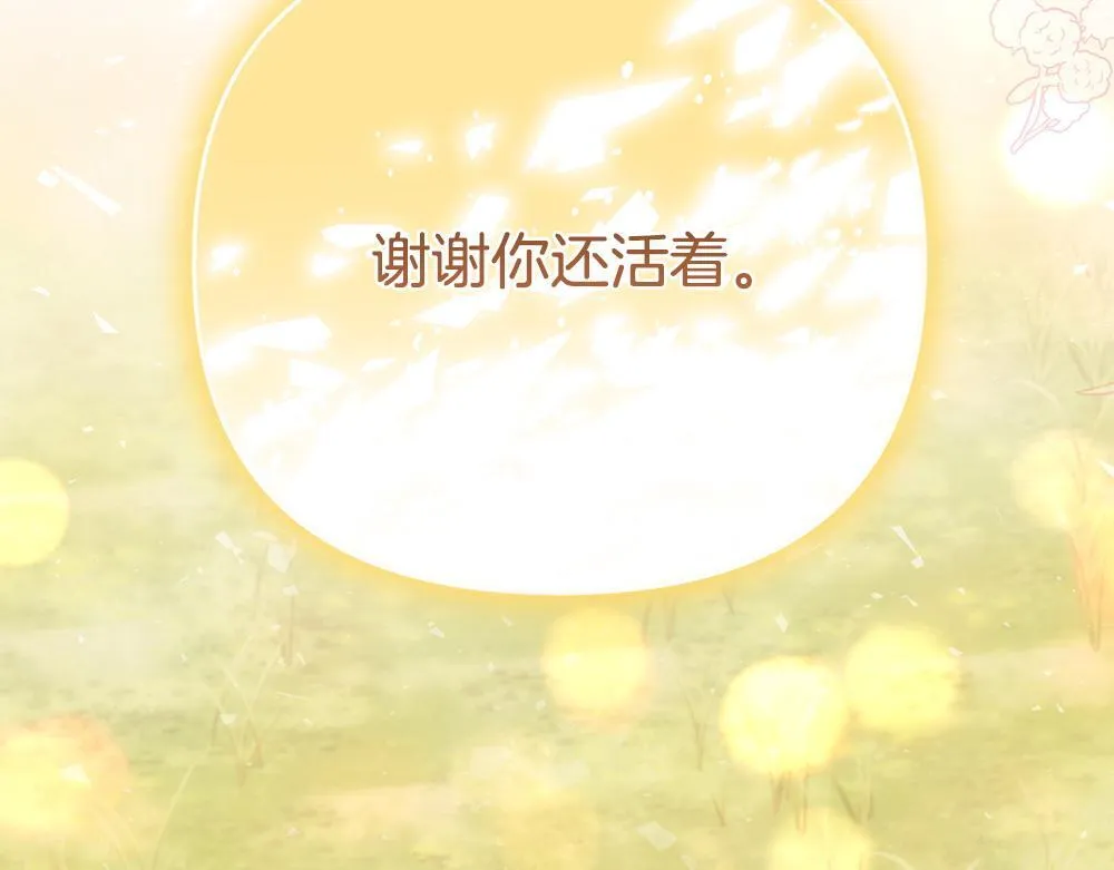 完结篇 给朋友的礼物 第207页