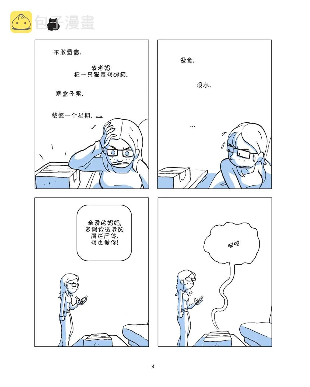 第1话 第6页
