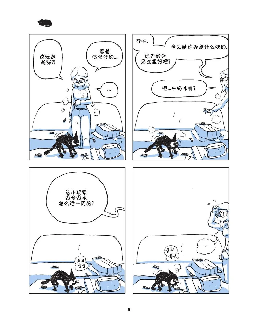 第1话 第8页