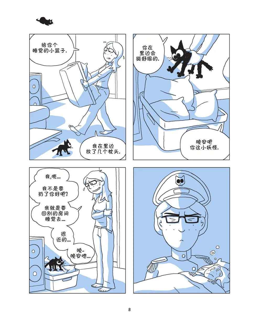 第1话 第10页