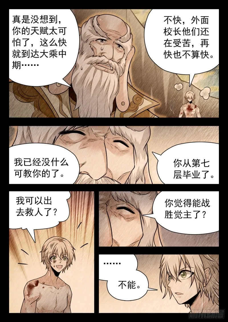 318 打败觉主的希望 第3页