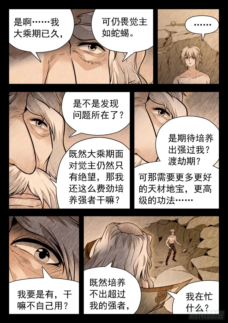 318 打败觉主的希望 第4页