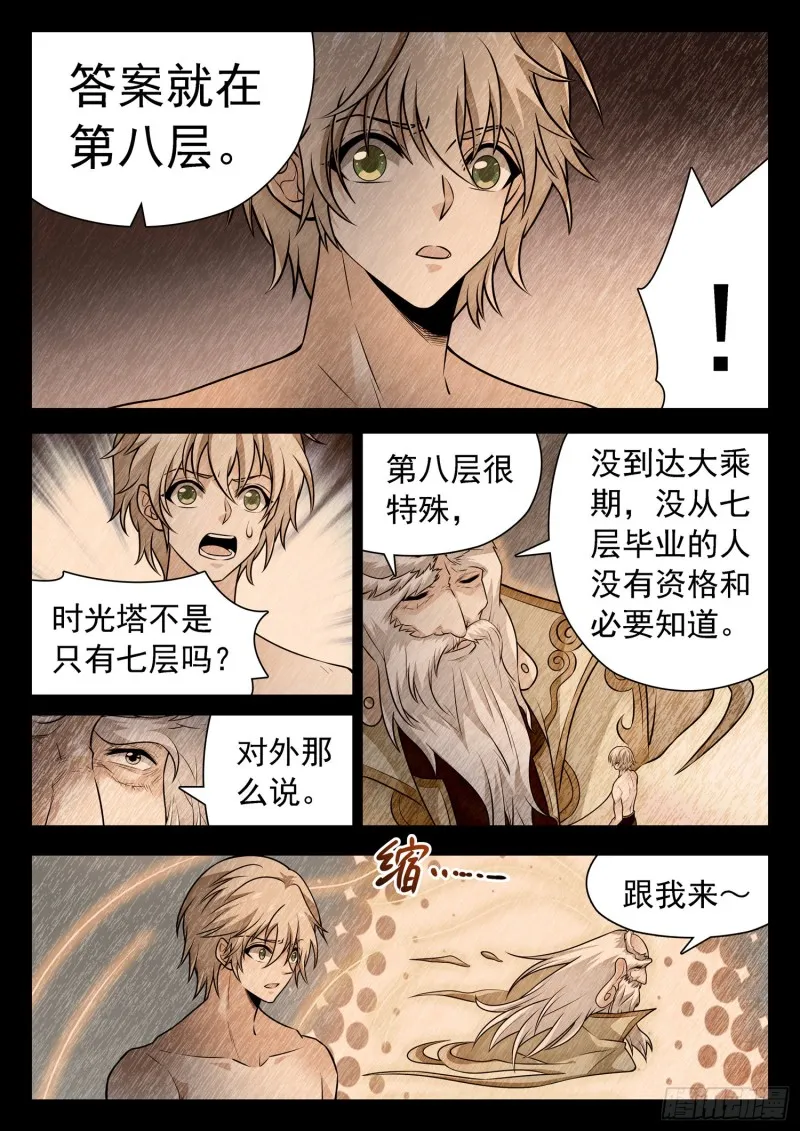 318 打败觉主的希望 第5页