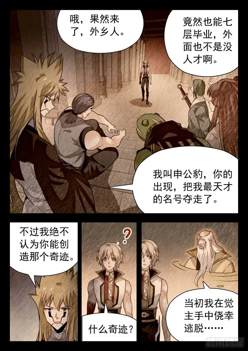 318 打败觉主的希望 第6页